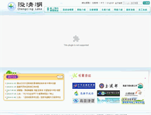 Tablet Screenshot of chengcinglake.water.gov.tw